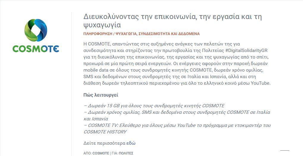 Cosmote