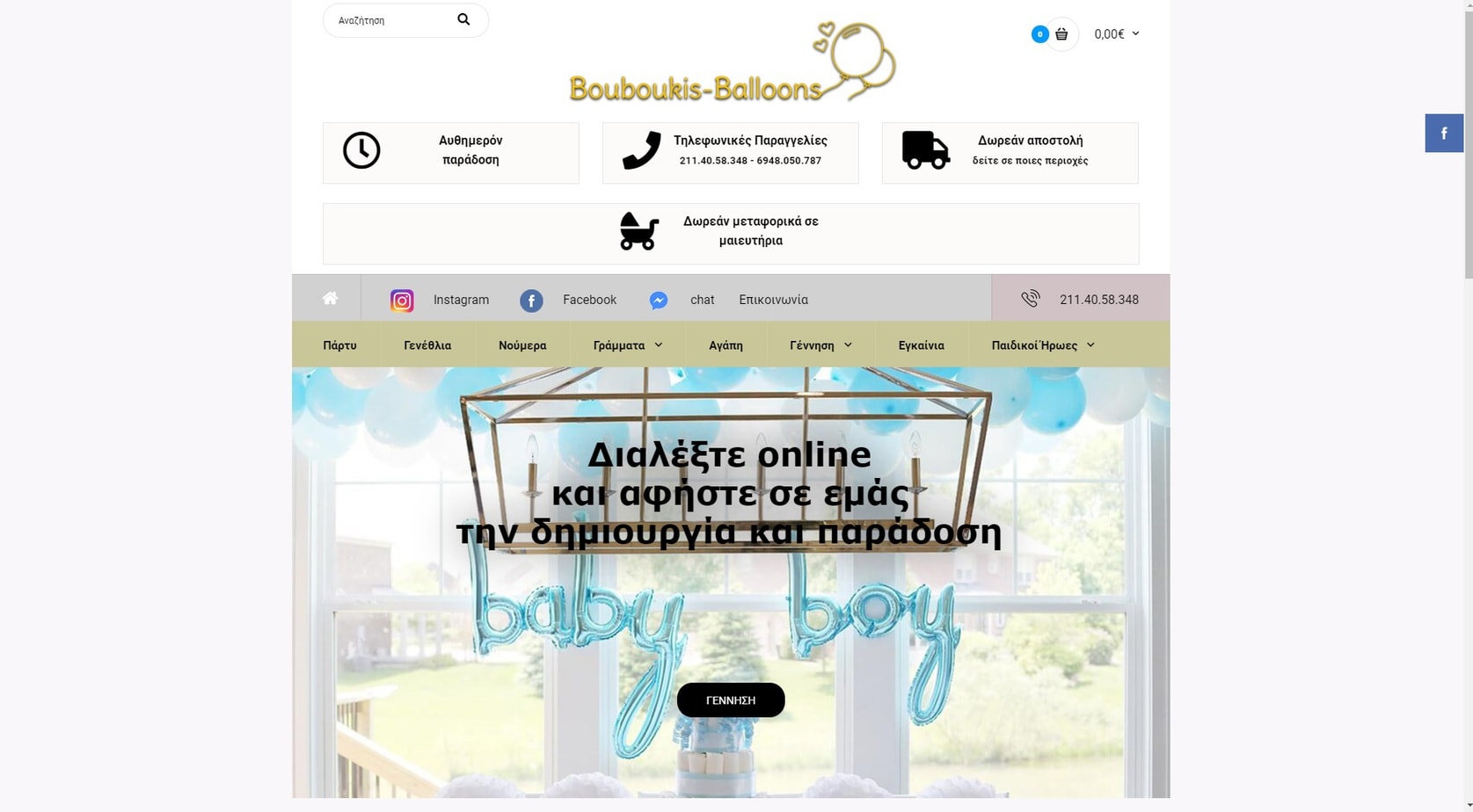 bouboukis_balloons_desktop